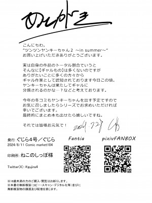 [ぐじら4ごう (ぐじら)] ツンツンヤンキーちゃん2～in summer～_37