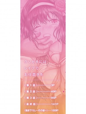 [今河ようじん] クソガキにはレイプでお仕置きを [DL版]_002