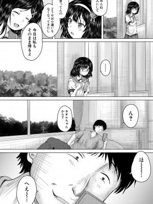 [今河ようじん] クソガキにはレイプでお仕置きを [DL版]_062