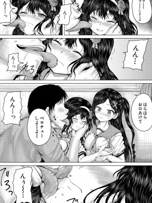 [今河ようじん] クソガキにはレイプでお仕置きを [DL版]_149