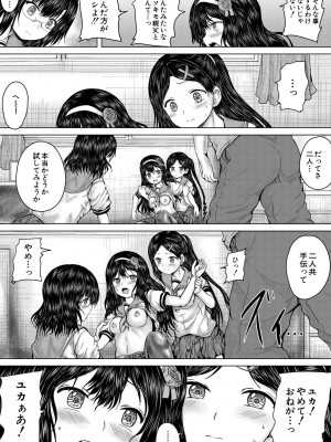 [今河ようじん] クソガキにはレイプでお仕置きを [DL版]_151