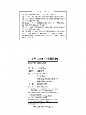 [今河ようじん] クソガキにはレイプでお仕置きを [DL版]_194