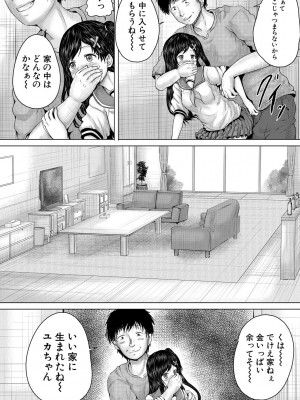 [今河ようじん] クソガキにはレイプでお仕置きを [DL版]_068
