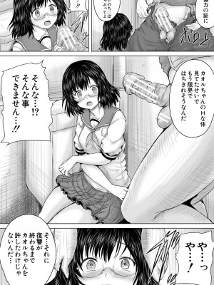 [今河ようじん] クソガキにはレイプでお仕置きを [DL版]_045