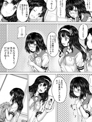 [今河ようじん] クソガキにはレイプでお仕置きを [DL版]_026