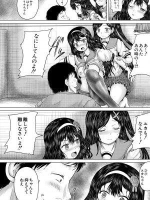 [今河ようじん] クソガキにはレイプでお仕置きを [DL版]_148