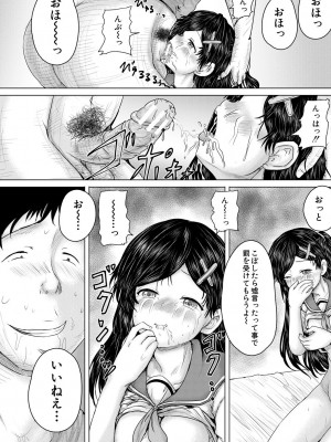 [今河ようじん] クソガキにはレイプでお仕置きを [DL版]_118