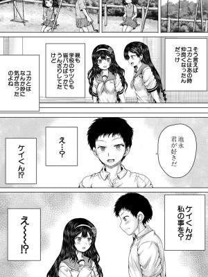 [今河ようじん] クソガキにはレイプでお仕置きを [DL版]_141