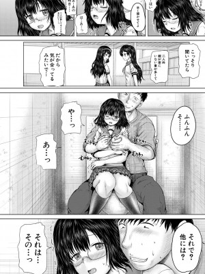 [今河ようじん] クソガキにはレイプでお仕置きを [DL版]_050