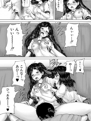 [今河ようじん] クソガキにはレイプでお仕置きを [DL版]_081