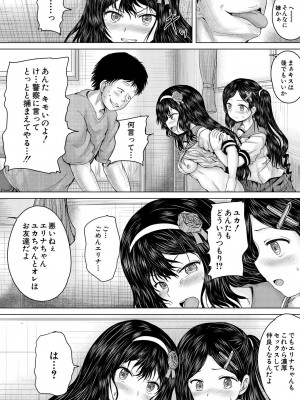 [今河ようじん] クソガキにはレイプでお仕置きを [DL版]_150