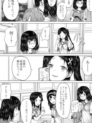 [今河ようじん] クソガキにはレイプでお仕置きを [DL版]_028