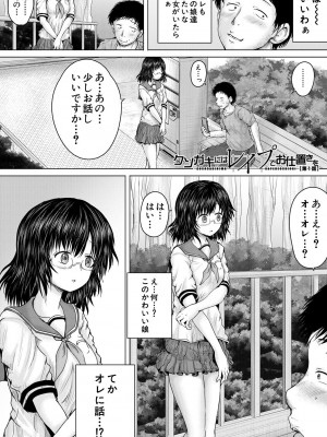 [今河ようじん] クソガキにはレイプでお仕置きを [DL版]_004