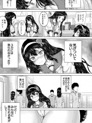 [今河ようじん] クソガキにはレイプでお仕置きを [DL版]_137