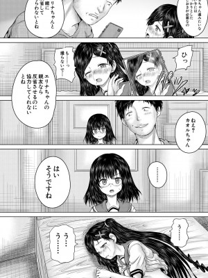 [今河ようじん] クソガキにはレイプでお仕置きを [DL版]_126