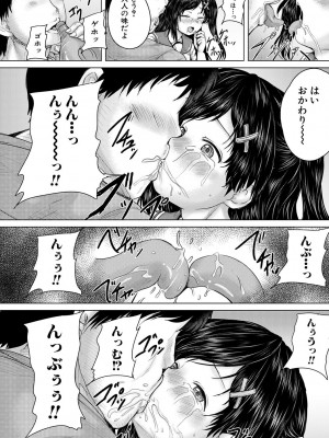 [今河ようじん] クソガキにはレイプでお仕置きを [DL版]_072
