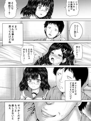 [今河ようじん] クソガキにはレイプでお仕置きを [DL版]_109