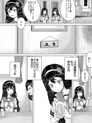 [今河ようじん] クソガキにはレイプでお仕置きを [DL版]_138