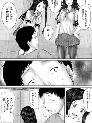 [今河ようじん] クソガキにはレイプでお仕置きを [DL版]_022