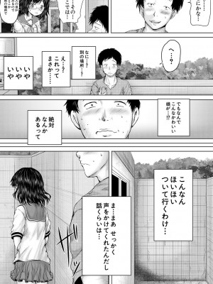 [今河ようじん] クソガキにはレイプでお仕置きを [DL版]_005