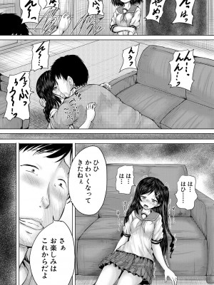 [今河ようじん] クソガキにはレイプでお仕置きを [DL版]_073