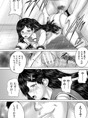 [今河ようじん] クソガキにはレイプでお仕置きを [DL版]_084