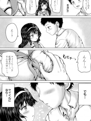 [今河ようじん] クソガキにはレイプでお仕置きを [DL版]_142