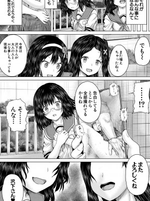 [今河ようじん] クソガキにはレイプでお仕置きを [DL版]_031