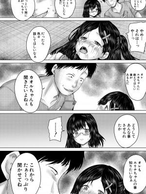[今河ようじん] クソガキにはレイプでお仕置きを [DL版]_094