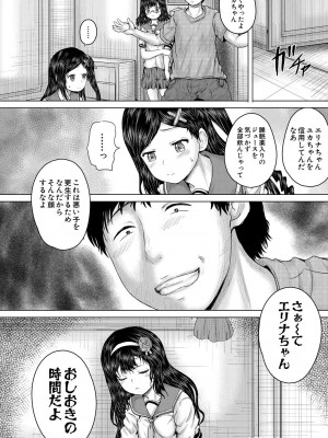 [今河ようじん] クソガキにはレイプでお仕置きを [DL版]_140