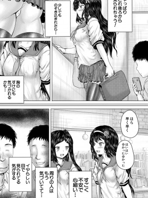 [今河ようじん] クソガキにはレイプでお仕置きを [DL版]_135
