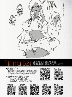 [愛昧亭 (愛昧亭うまみ)] 南の島でふたなり黒ギャル彼女にホテルでハメ倒されるなんて_29