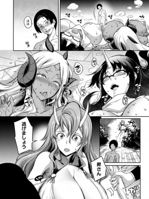 [もみやま] おにちちハーレム [DL版]_134