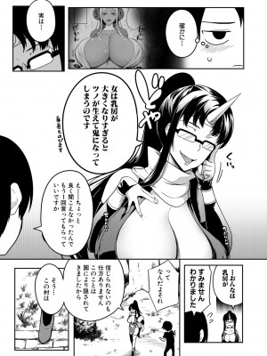 [もみやま] おにちちハーレム [DL版]_051