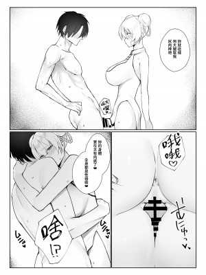 [いもけんぴ記念日] マンネリを怖れる爆乳お嬢様にコスプレえっち五番勝負を挑まれる話 [中國翻譯] [DL版]_34