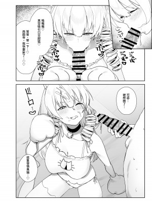 [いもけんぴ記念日] マンネリを怖れる爆乳お嬢様にコスプレえっち五番勝負を挑まれる話 [中國翻譯] [DL版]_20