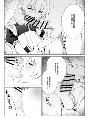 [いもけんぴ記念日] マンネリを怖れる爆乳お嬢様にコスプレえっち五番勝負を挑まれる話 [中國翻譯] [DL版]_12