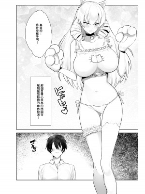 [いもけんぴ記念日] マンネリを怖れる爆乳お嬢様にコスプレえっち五番勝負を挑まれる話 [中國翻譯] [DL版]_16