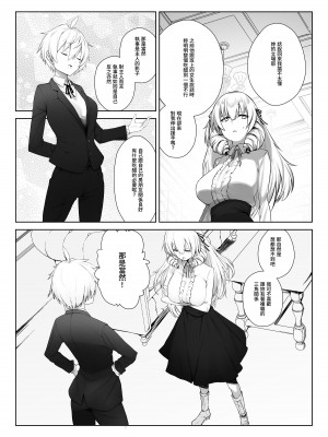 [いもけんぴ記念日] マンネリを怖れる爆乳お嬢様にコスプレえっち五番勝負を挑まれる話 [中國翻譯] [DL版]_04