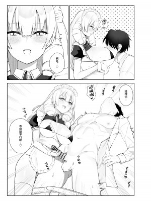 [いもけんぴ記念日] マンネリを怖れる爆乳お嬢様にコスプレえっち五番勝負を挑まれる話 [中國翻譯] [DL版]_10