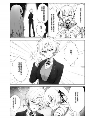 [いもけんぴ記念日] マンネリを怖れる爆乳お嬢様にコスプレえっち五番勝負を挑まれる話 [中國翻譯] [DL版]_03