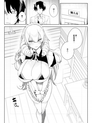 [いもけんぴ記念日] マンネリを怖れる爆乳お嬢様にコスプレえっち五番勝負を挑まれる話 [中國翻譯] [DL版]_06