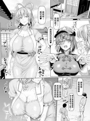 [ちんちん亭 (chin)] 邪悪仙人塗輝物語 (東方Project) [中国翻訳] [DL版]_02