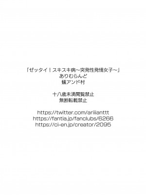 [ありむらんど (蟻アンド村)] ゼッタイ!スキスキ病～突発性発情女子～_02