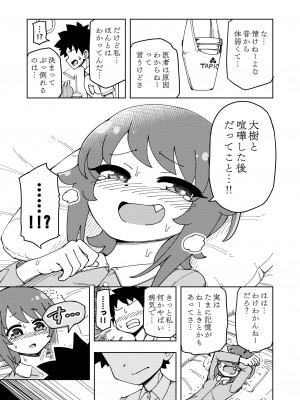 [ありむらんど (蟻アンド村)] ゼッタイ!スキスキ病～突発性発情女子～_36