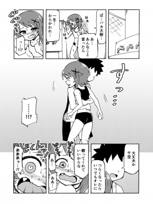 [ありむらんど (蟻アンド村)] ゼッタイ!スキスキ病～突発性発情女子～_44