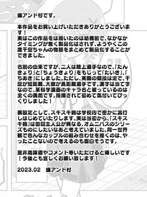 [ありむらんど (蟻アンド村)] ゼッタイ!スキスキ病～突発性発情女子～_59