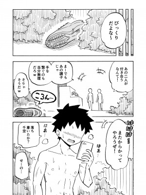 [ありむらんど (蟻アンド村)] ゼッタイ!スキスキ病～突発性発情女子～_45