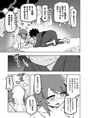 [ありむらんど (蟻アンド村)] ゼッタイ!スキスキ病～突発性発情女子～_26