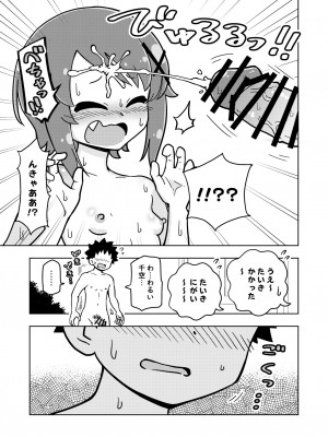 [ありむらんど (蟻アンド村)] ゼッタイ!スキスキ病～突発性発情女子～_22